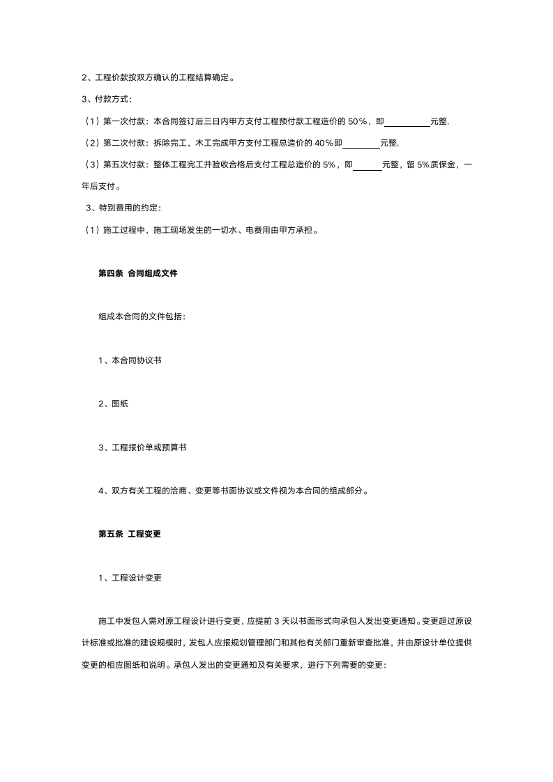 工程装修合同.doc第2页