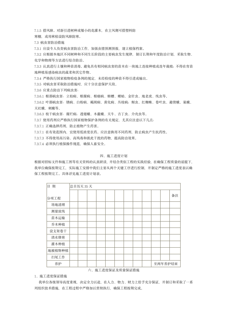 绿化苗木迁移、绿化苗木种植施工组织设计方案.doc第12页