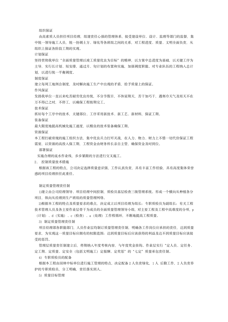 绿化苗木迁移、绿化苗木种植施工组织设计方案.doc第13页