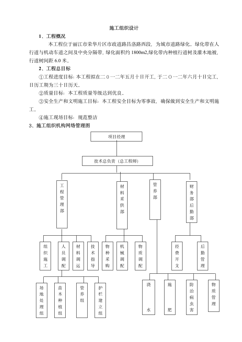 某市政道路绿化工程施工组织设计.doc第3页