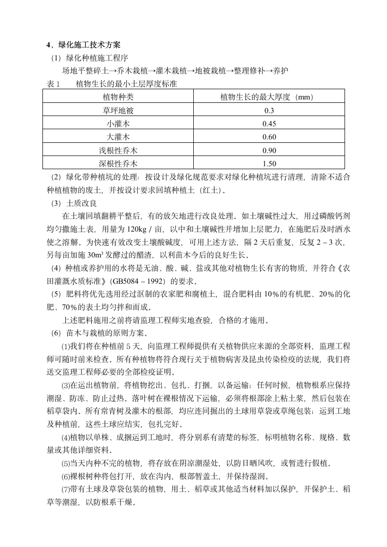 某市政道路绿化工程施工组织设计.doc第4页