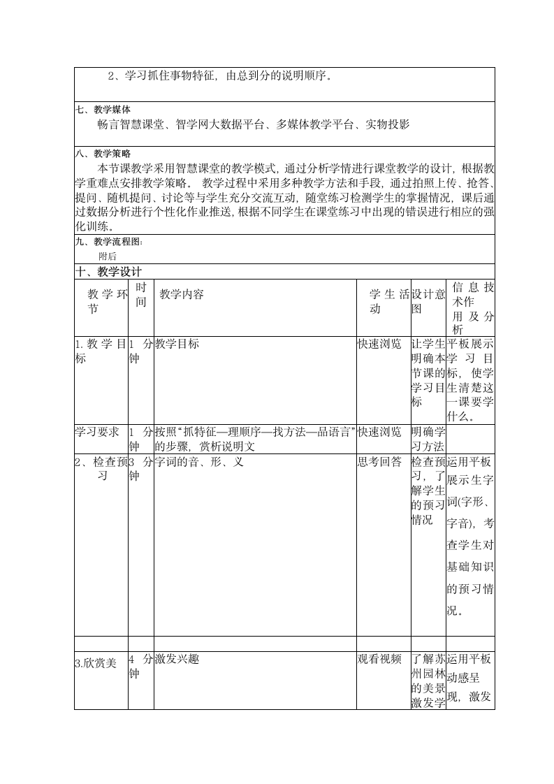 19《苏州园林》教案设计.doc第2页