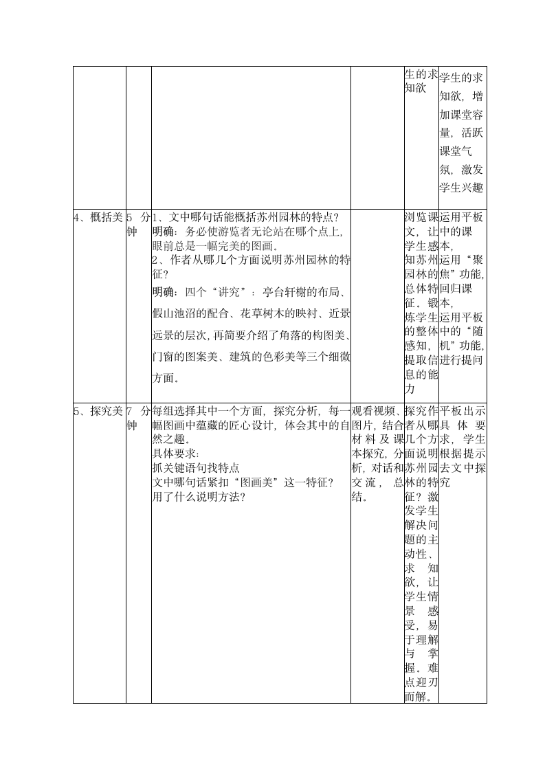 19《苏州园林》教案设计.doc第3页