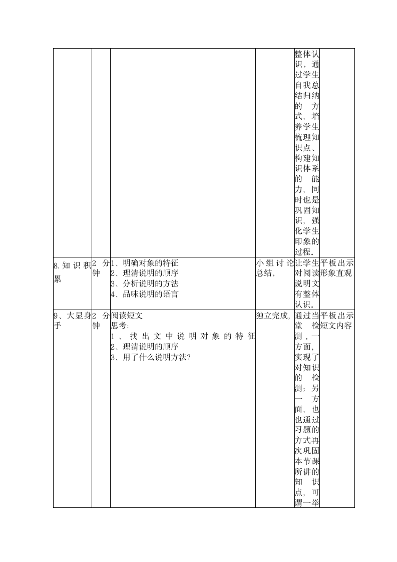 19《苏州园林》教案设计.doc第5页