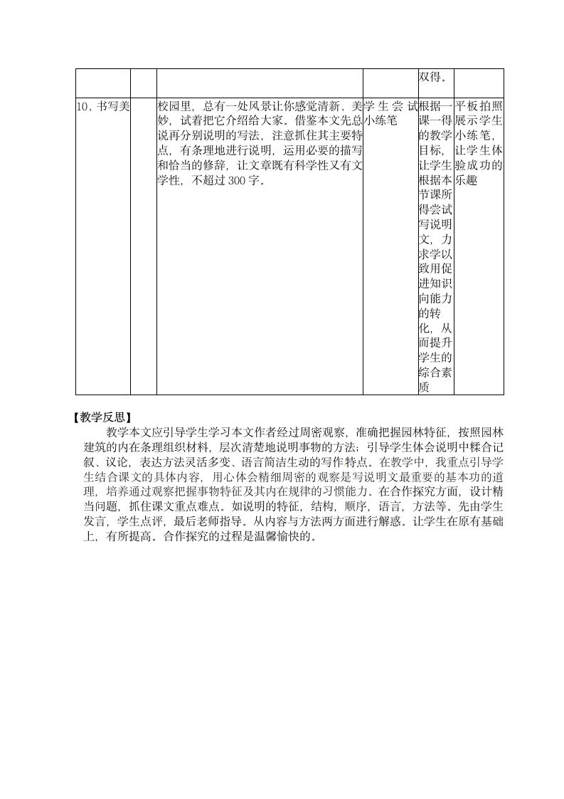 19《苏州园林》教案设计.doc第6页