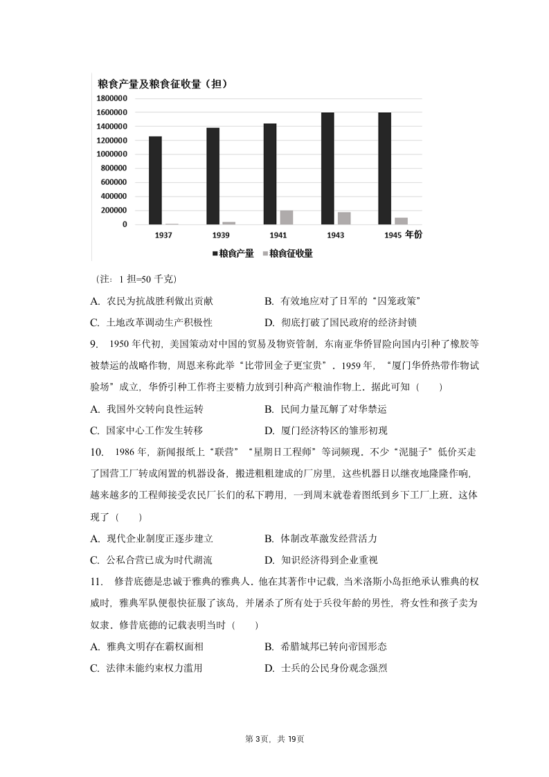 2023年广东省高考历史一模试卷（含解析）.doc第3页