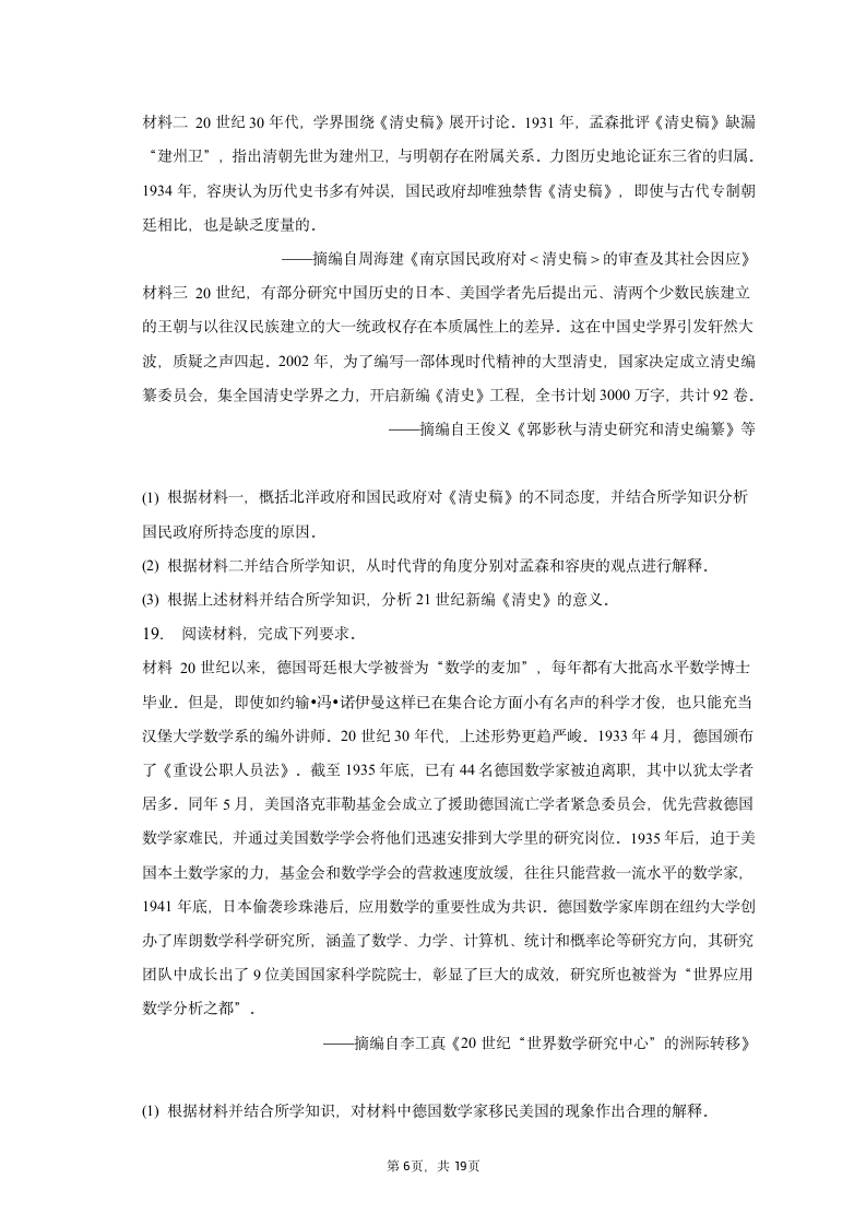 2023年广东省高考历史一模试卷（含解析）.doc第6页