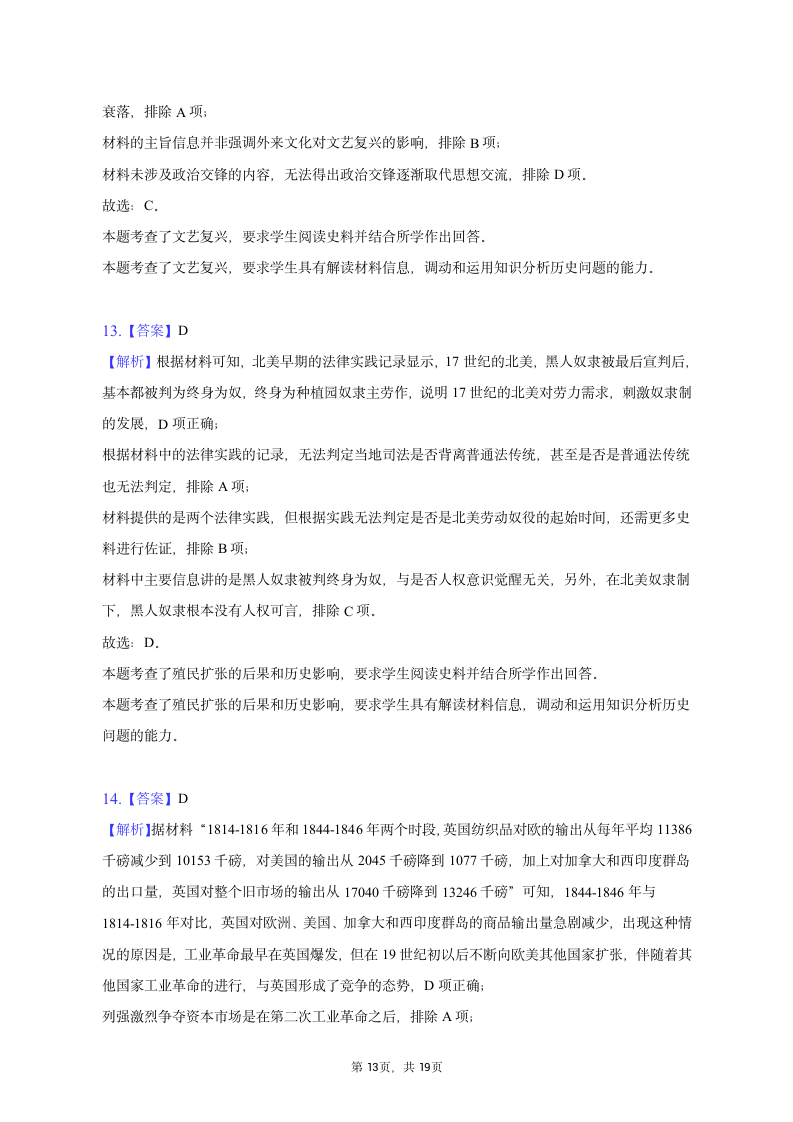 2023年广东省高考历史一模试卷（含解析）.doc第13页