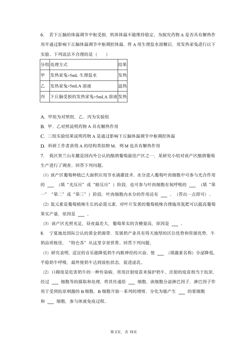 2023年宁夏银川市高考生物一模试卷及答案解析.doc第2页