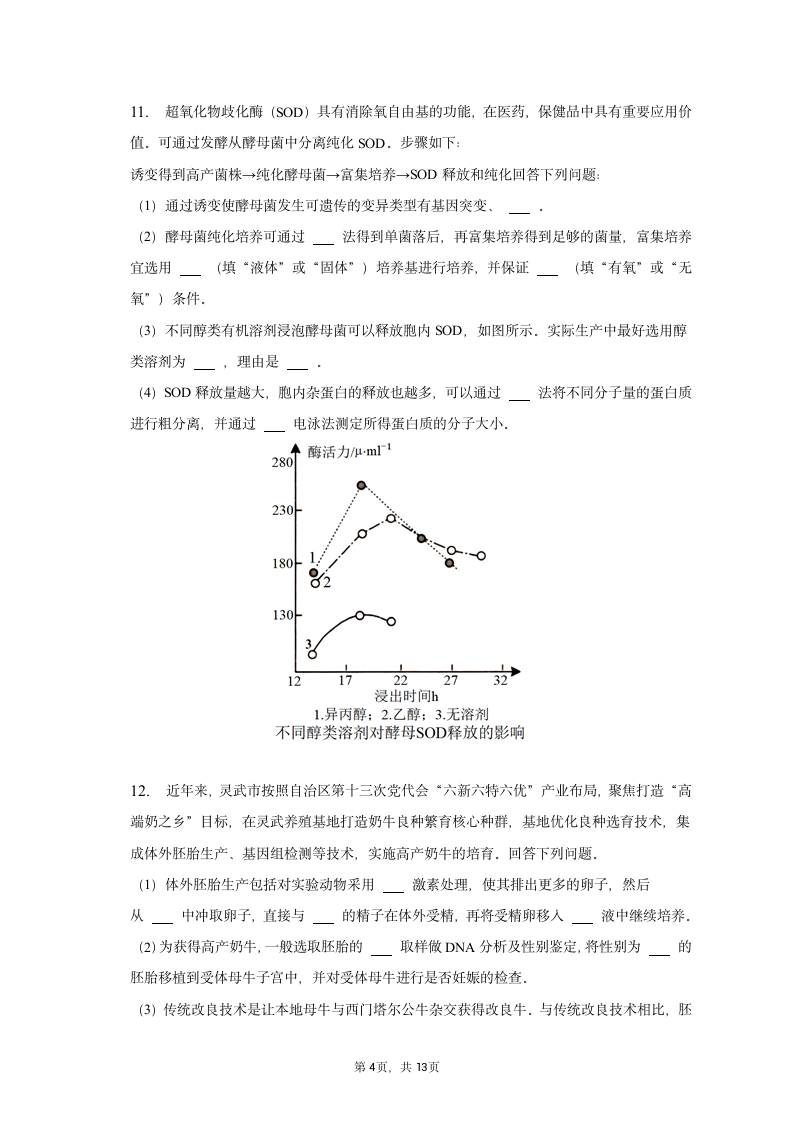 2023年宁夏银川市高考生物一模试卷及答案解析.doc第4页