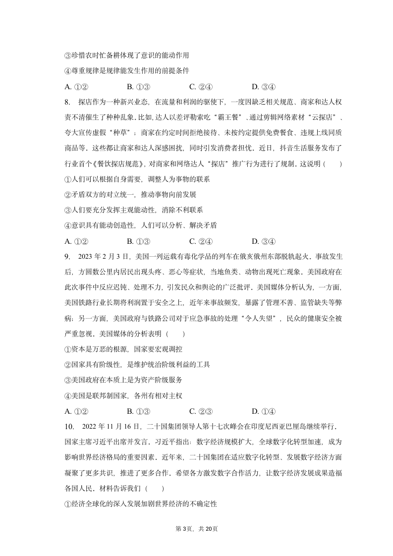 2023年吉林省吉林市高考政治三调试卷（含解析）.doc第3页