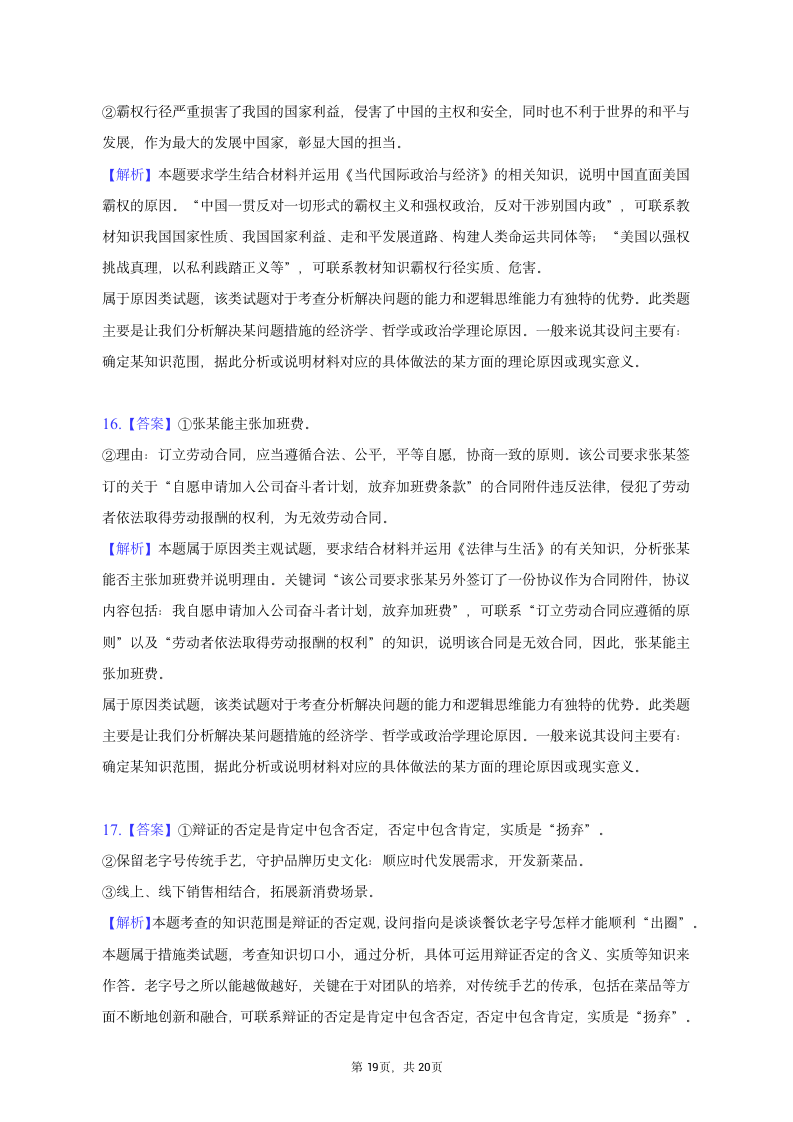 2023年吉林省吉林市高考政治三调试卷（含解析）.doc第19页