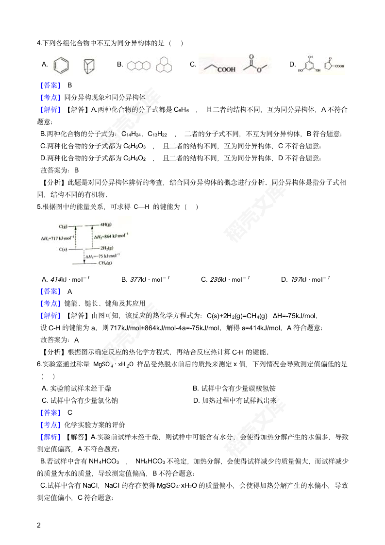 2019年高考化学真题试卷（海南卷）(教师版).docx第2页