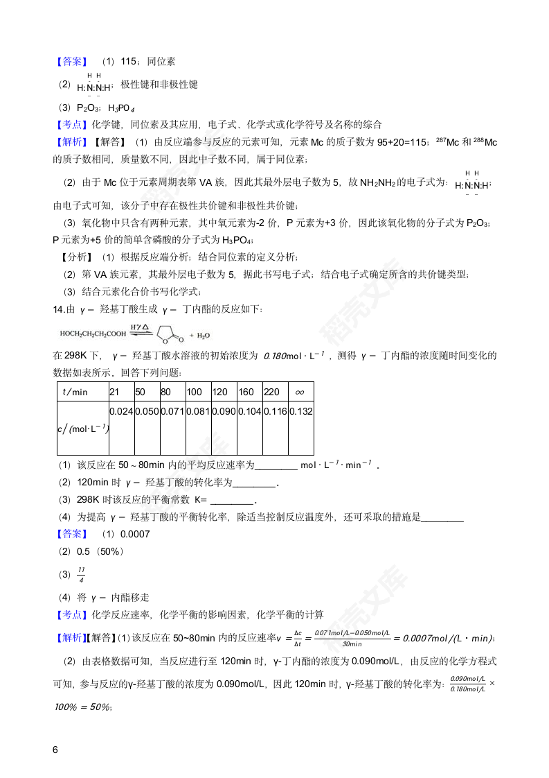 2019年高考化学真题试卷（海南卷）(教师版).docx第6页