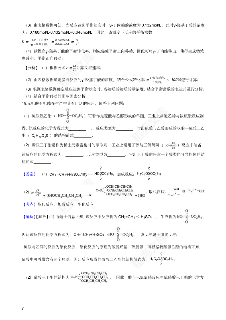 2019年高考化学真题试卷（海南卷）(教师版).docx第7页