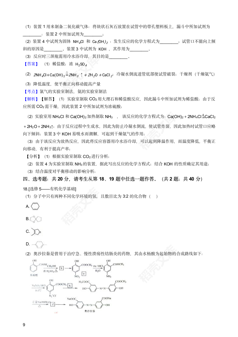 2019年高考化学真题试卷（海南卷）(教师版).docx第9页