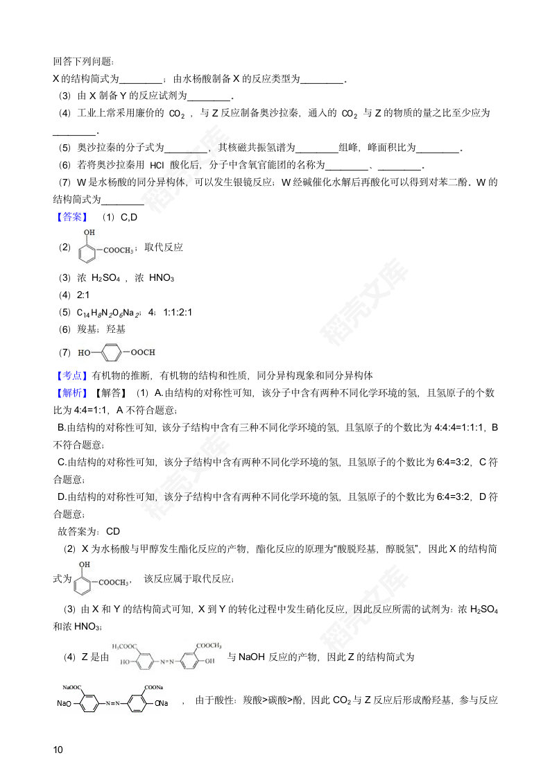 2019年高考化学真题试卷（海南卷）(教师版).docx第10页