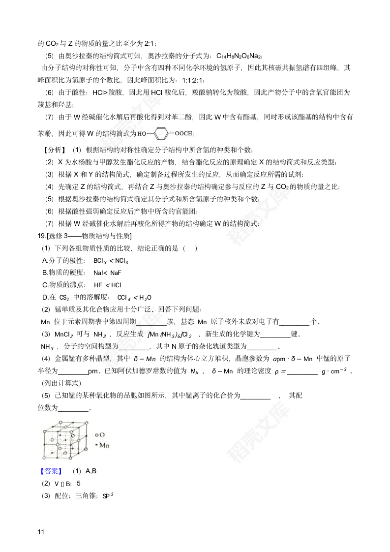 2019年高考化学真题试卷（海南卷）(教师版).docx第11页