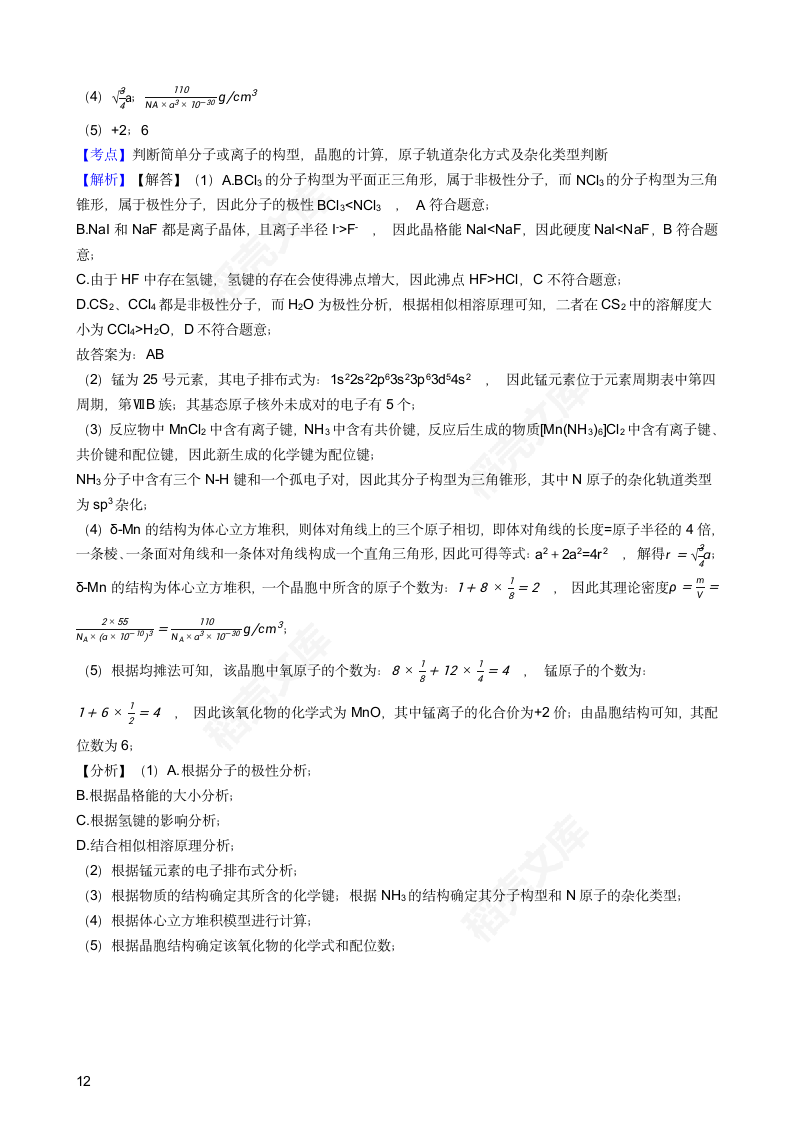 2019年高考化学真题试卷（海南卷）(教师版).docx第12页