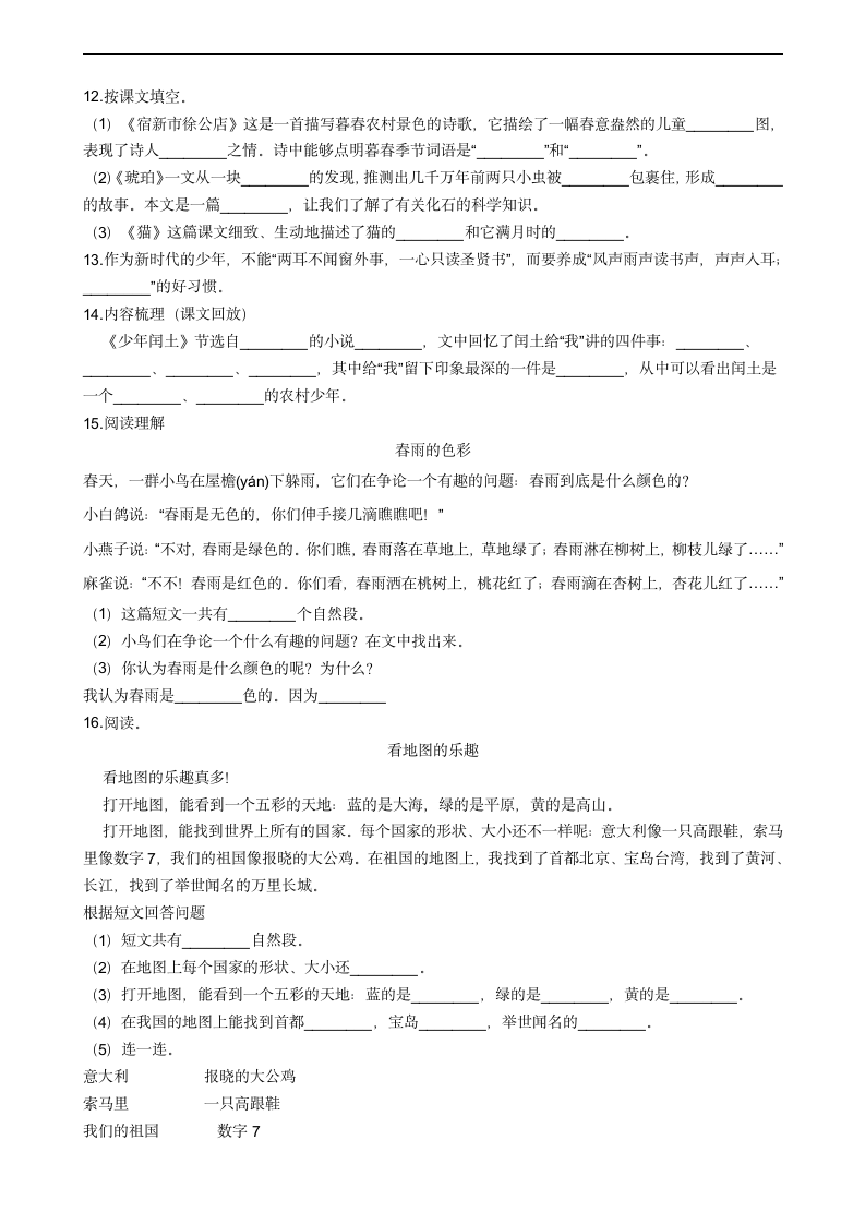 部编版六年级下册语文试题 小升初语文考试卷（一）（含答案）.doc第3页