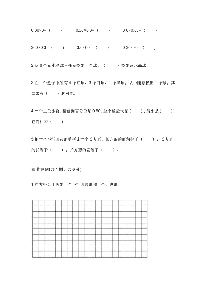 人教版2021-2022小学五年级数学上册期末考试卷及答案.doc第3页