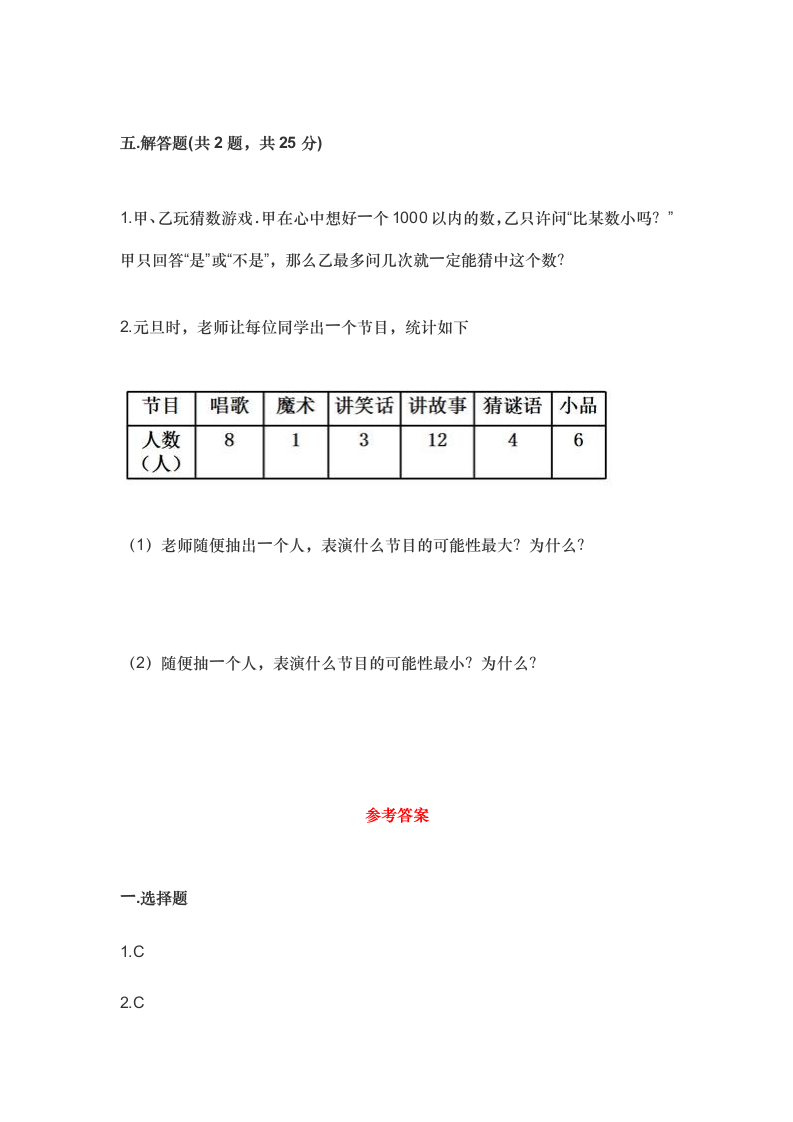 人教版2021-2022小学五年级数学上册期末考试卷及答案.doc第4页