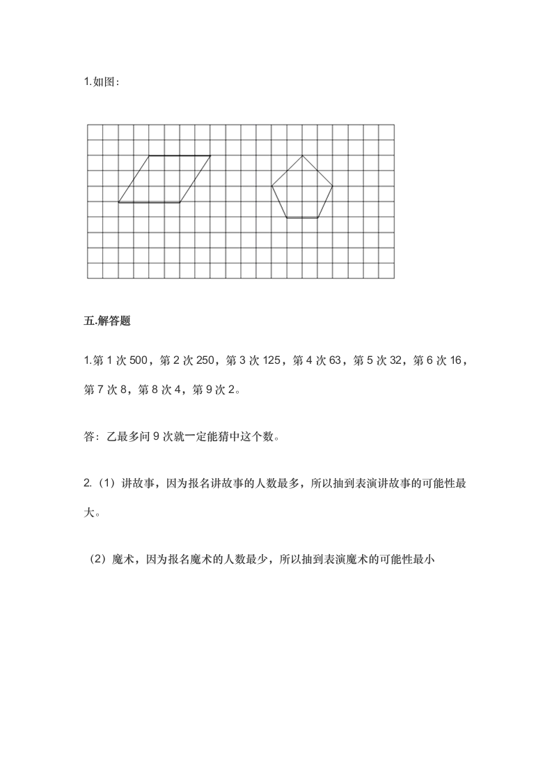 人教版2021-2022小学五年级数学上册期末考试卷及答案.doc第6页