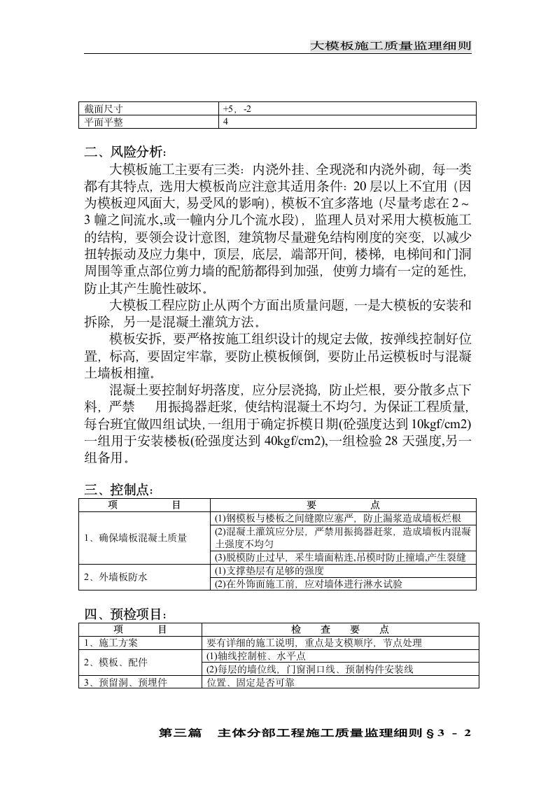 大模板施工质量监理细则.doc第2页