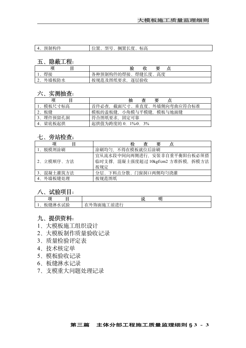 大模板施工质量监理细则.doc第3页