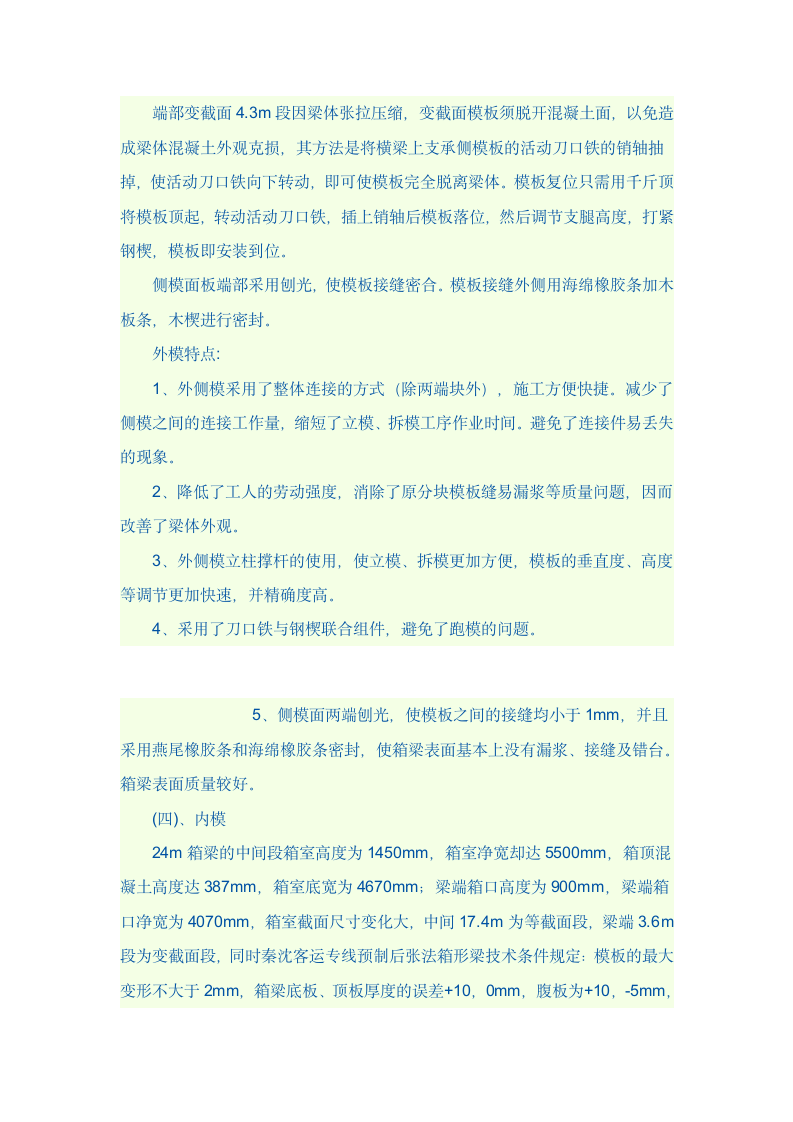 24米箱梁模板设计制作及安装.doc第4页