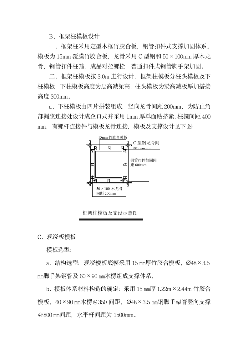 某人防模板工程专项施工方案.doc第3页