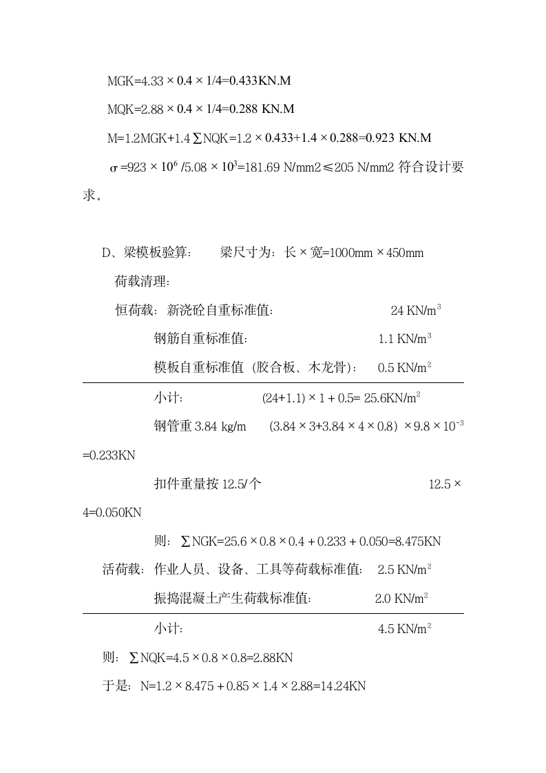 某人防模板工程专项施工方案.doc第6页