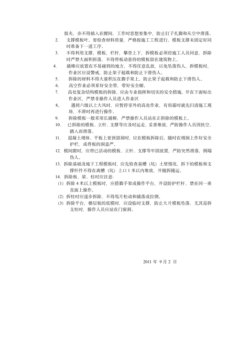 富桥二期模板工程施工方案.doc第4页