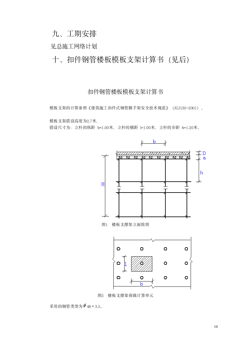 建筑工程模板施工方案.doc第10页