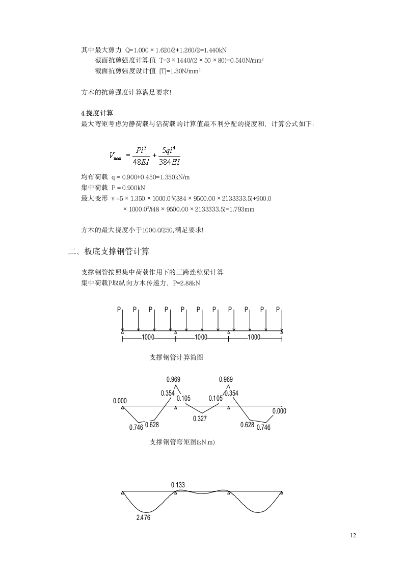 建筑工程模板施工方案.doc第12页