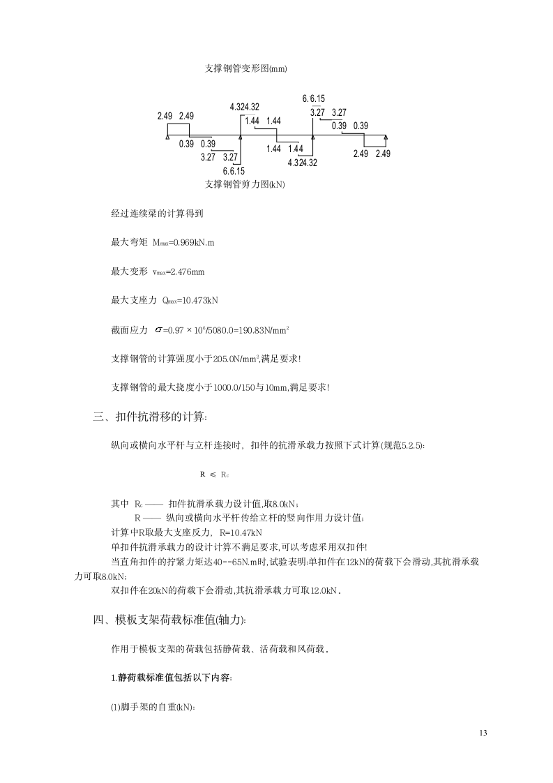 建筑工程模板施工方案.doc第13页