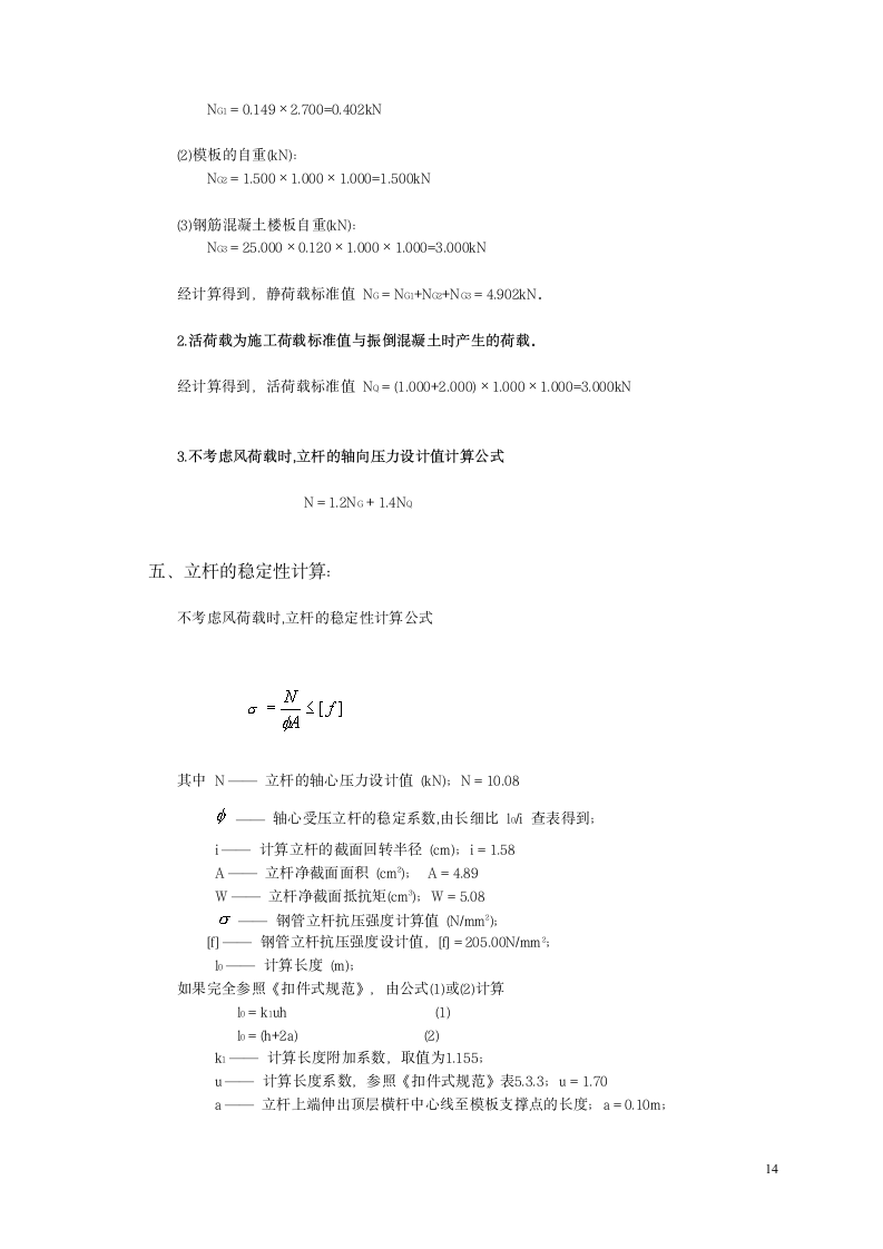 建筑工程模板施工方案.doc第14页