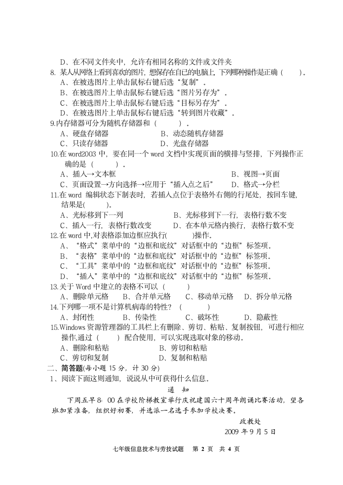 湖北省广水市2009-2010学年七年级上学期期末检测信息技术与劳动技术试题（Word版，含答案）.doc第2页