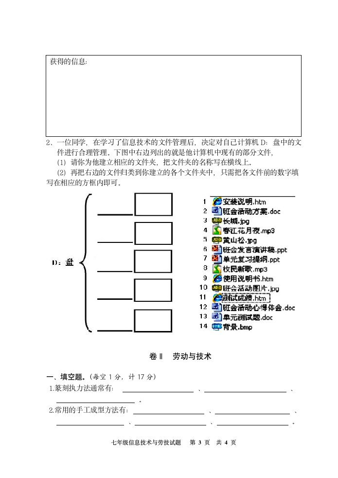 湖北省广水市2009-2010学年七年级上学期期末检测信息技术与劳动技术试题（Word版，含答案）.doc第3页