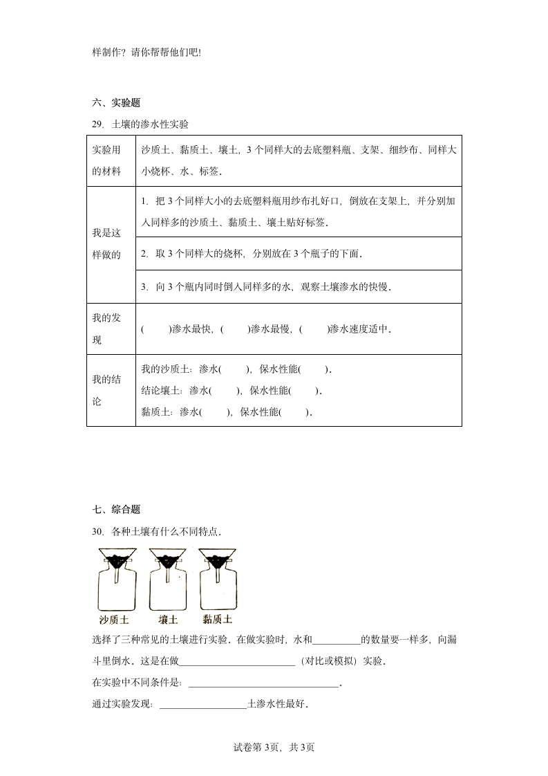 青岛版（2017秋）三年级科学上册第三单元综合测试卷土壤与岩石（二）含答案.doc第3页