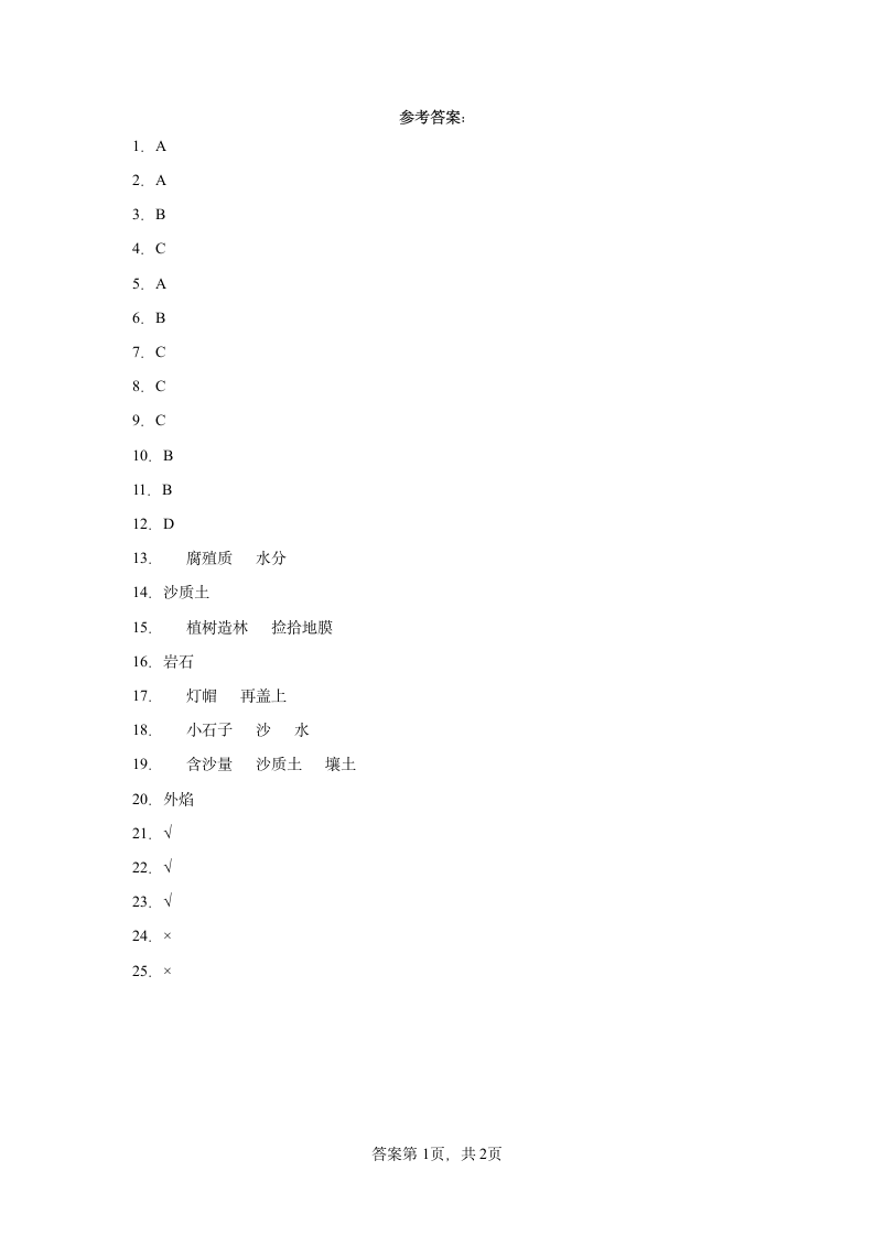 青岛版（2017秋）三年级科学上册第三单元综合测试卷土壤与岩石（二）含答案.doc第5页