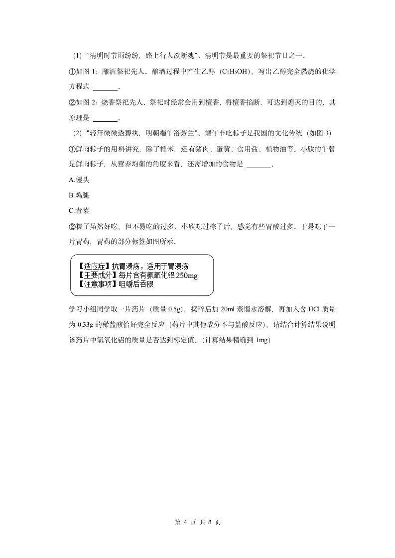 （培优篇）2022-2023学年下学期初中化学人教版九年级同步分层作业12.2化学元素与人体健康（含解析）.doc第4页