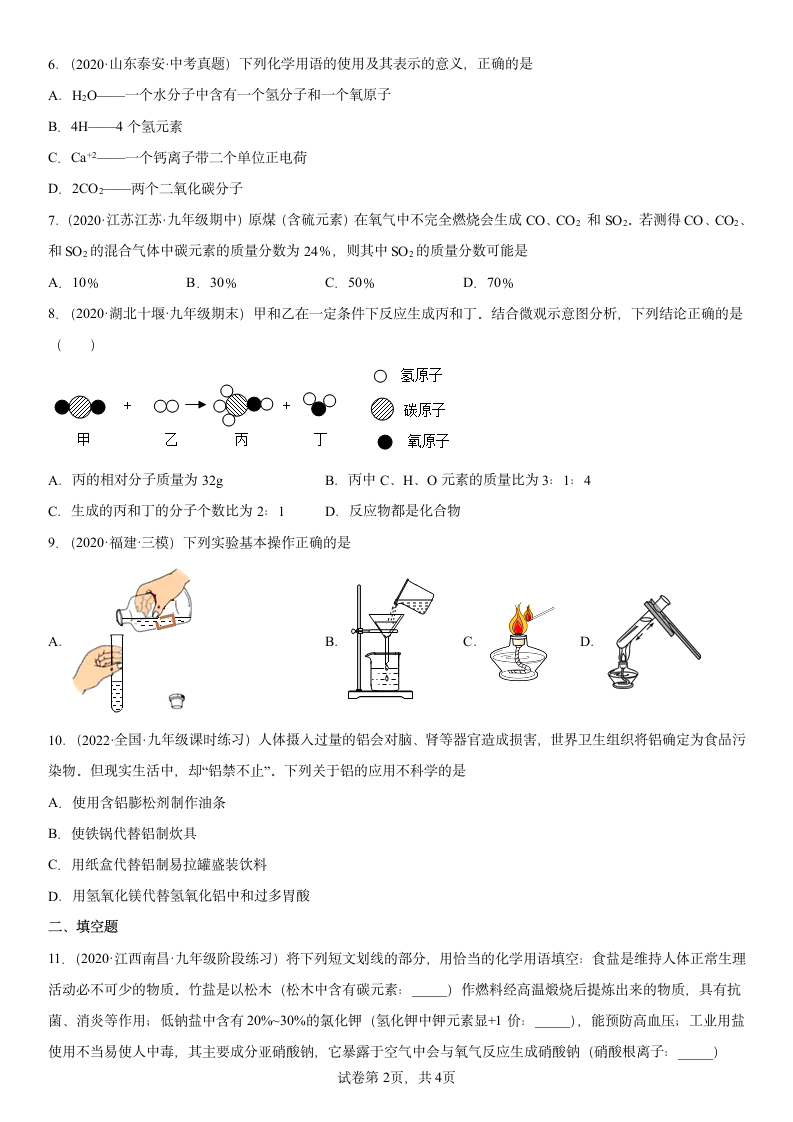 2022年中考化学复习专题---水（word版 含答案）.doc第2页