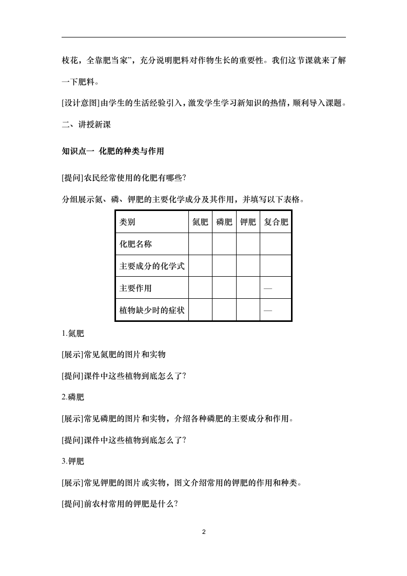 11.2 化学肥料（教案）-初中化学人教版九年级下册.doc第2页