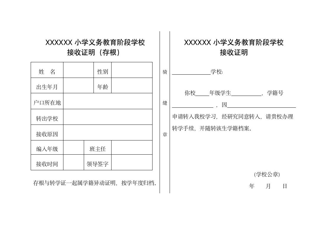 学校学生接收证明.doc