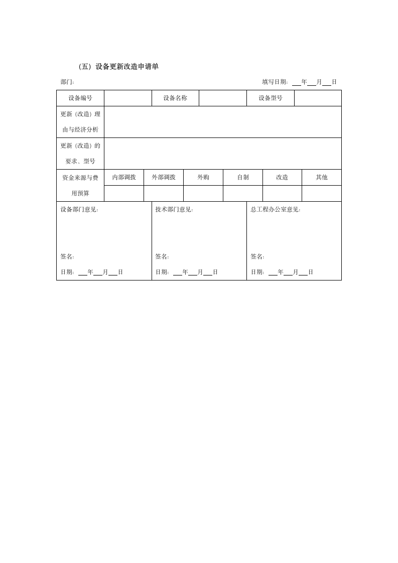 设备更新与改造工具表单.docx第3页