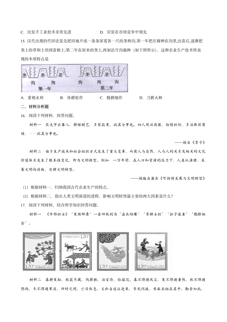 第4课古代的生产工具与劳作培优练习-2021-2022学年统编版（2019）高中历史选择性必修二.doc第3页