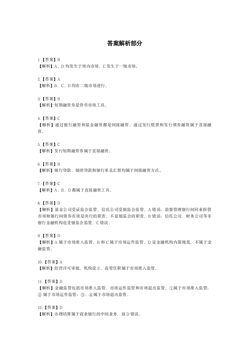 金融理财师（AFP）金融理财师全科第十五章 投资基础含解析.docx第8页