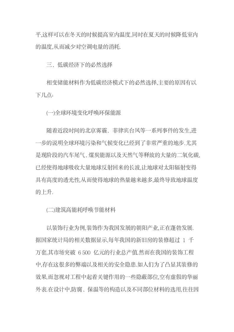 低碳经济下商业银行参与碳金融业务的策略选择.docx第4页