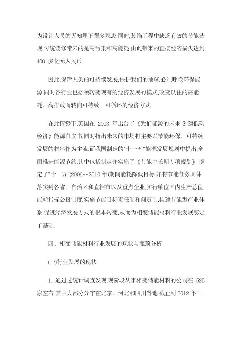 低碳经济下商业银行参与碳金融业务的策略选择.docx第5页